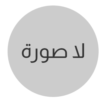 صورة الملف الشخصي